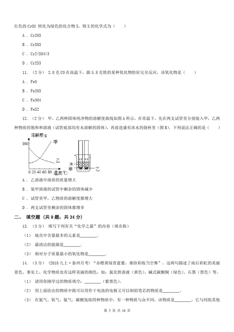 云南省普洱市2021年中考化学三模考试试卷A卷_第3页