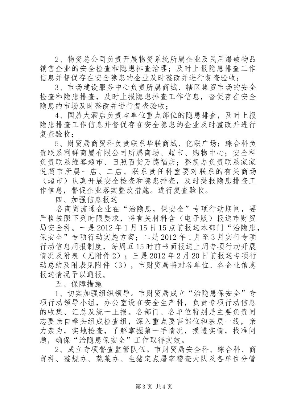 商贸行业隐患治理指导实施方案_第3页