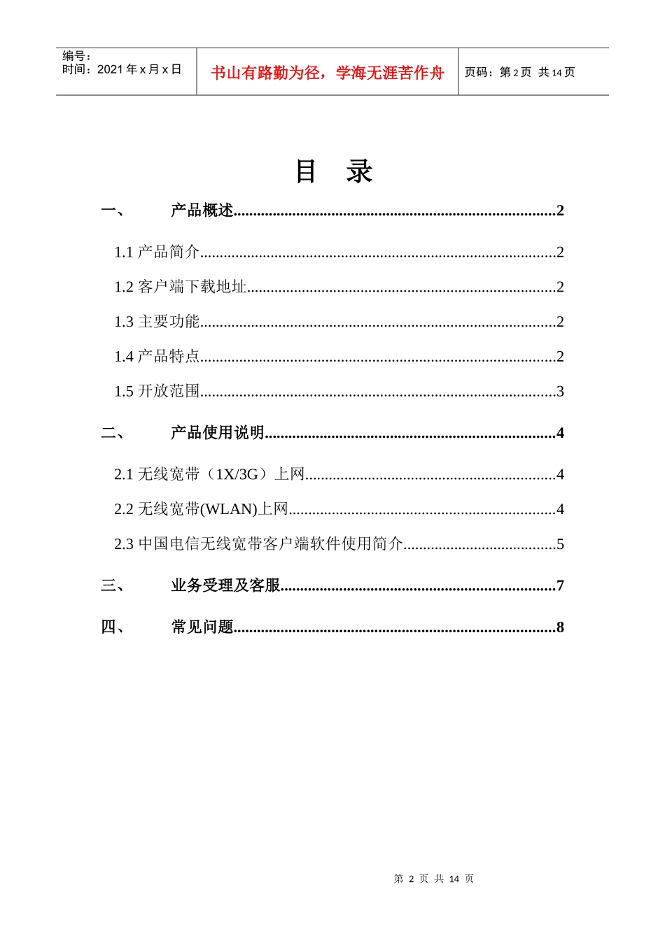 无线宽带产品说明书V10_第2页