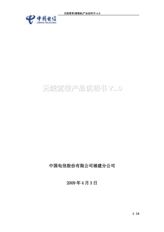 无线宽带产品说明书V10