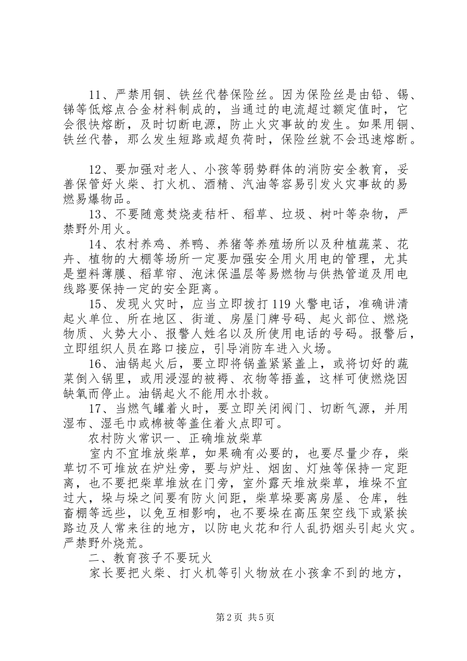 村庄防火措施实施方案_第2页