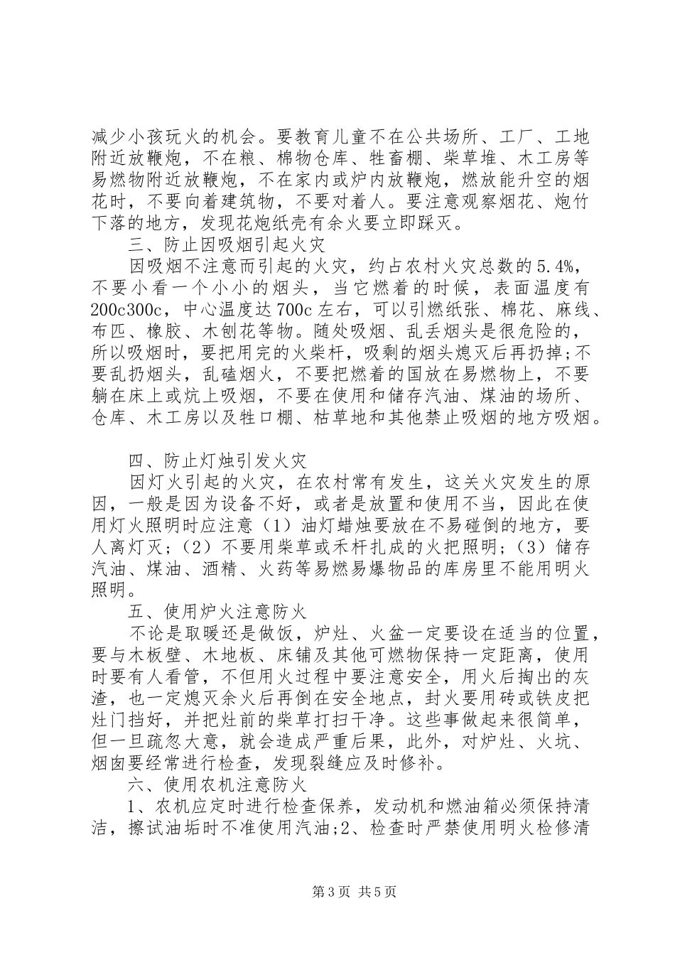 村庄防火措施实施方案_第3页