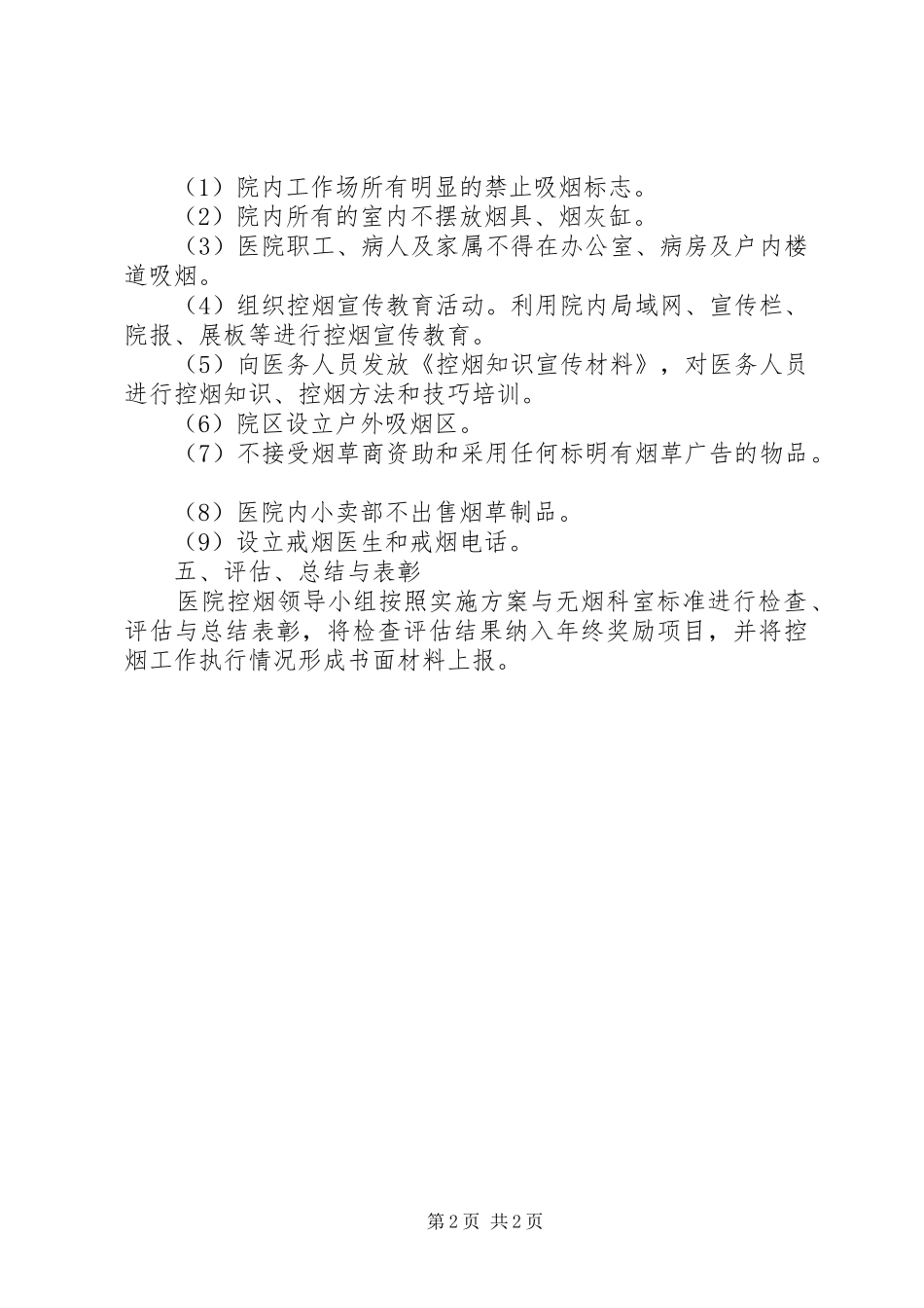 医院控烟工作方案_第2页