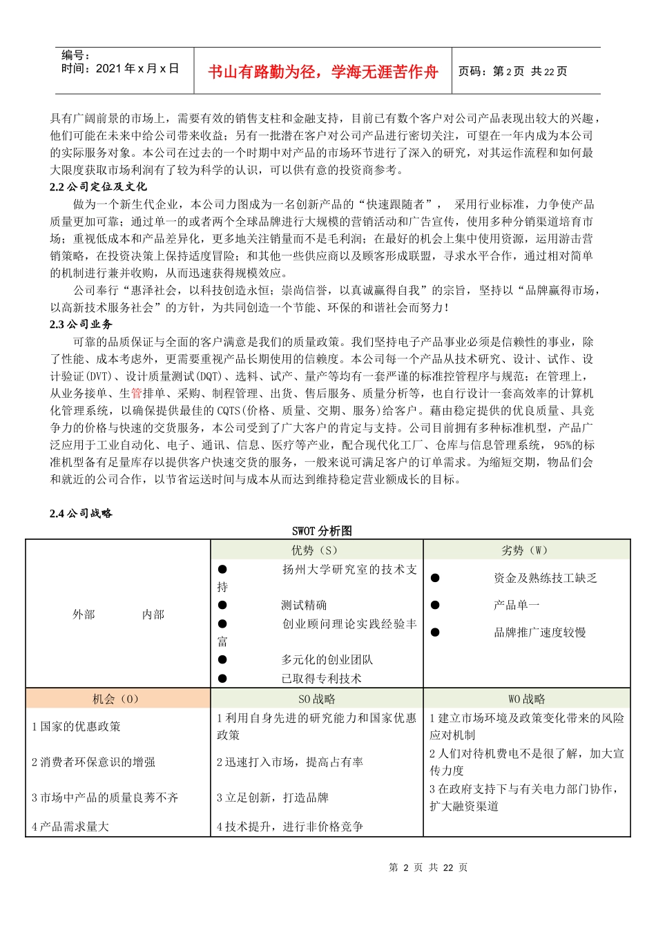 智能插座创业计划_第3页