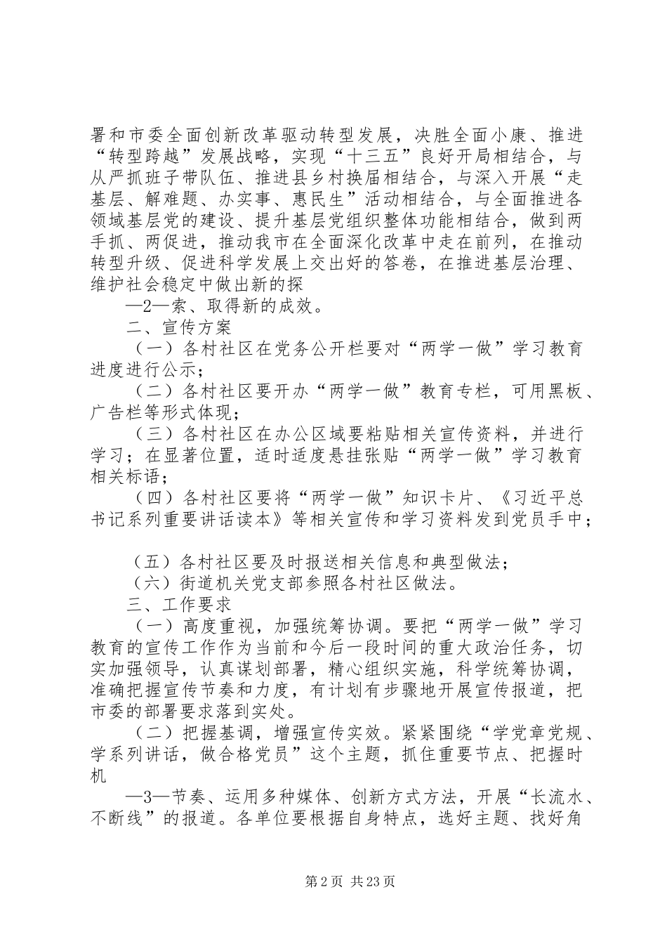 两学一做宣传实施方案_第2页