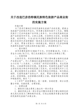 关于改造巴彦浩特镇民族特色旅游产品商业街的方案