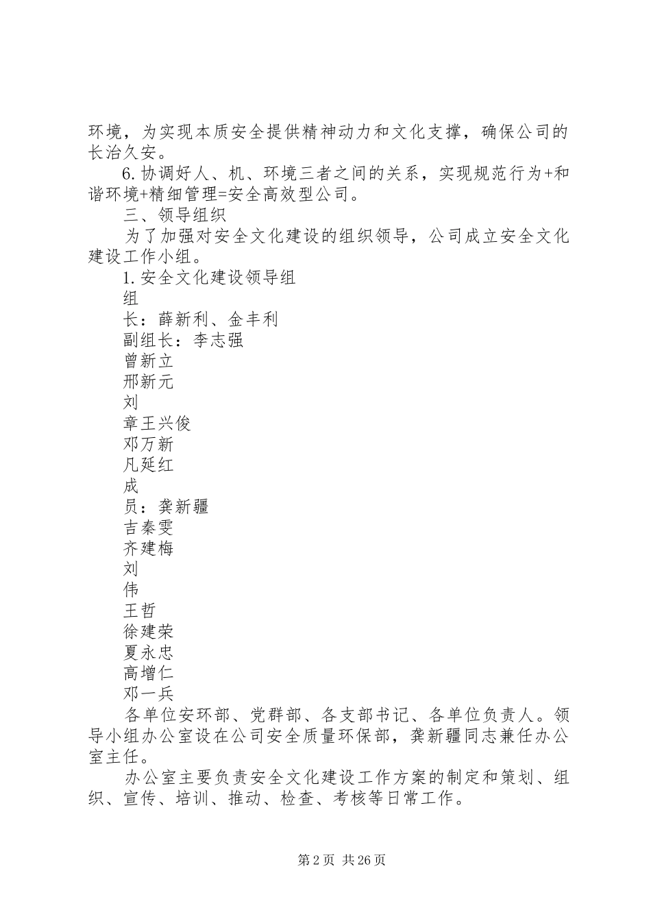 企业安全文化建设方案_第2页