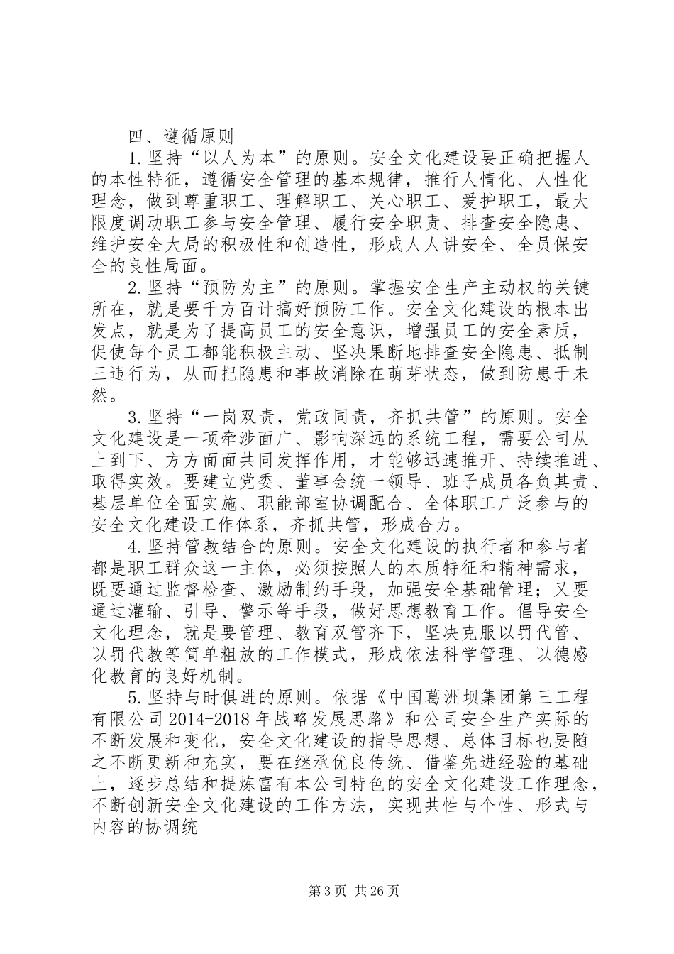 企业安全文化建设方案_第3页
