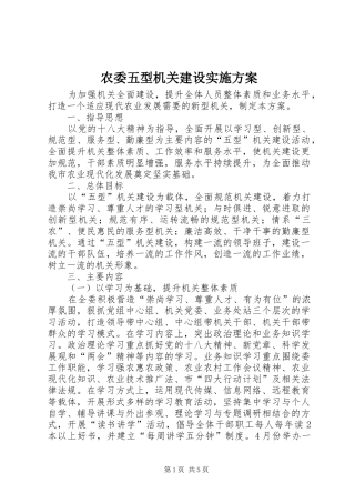 农委五型机关建设方案