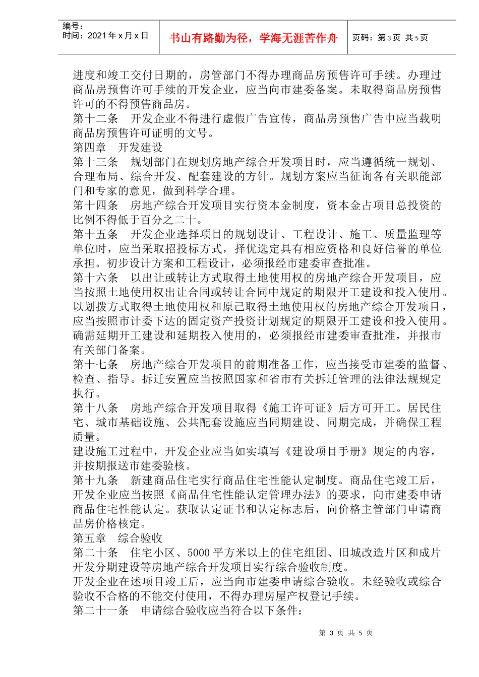 昆明市房地产综合开发管理办法_第3页