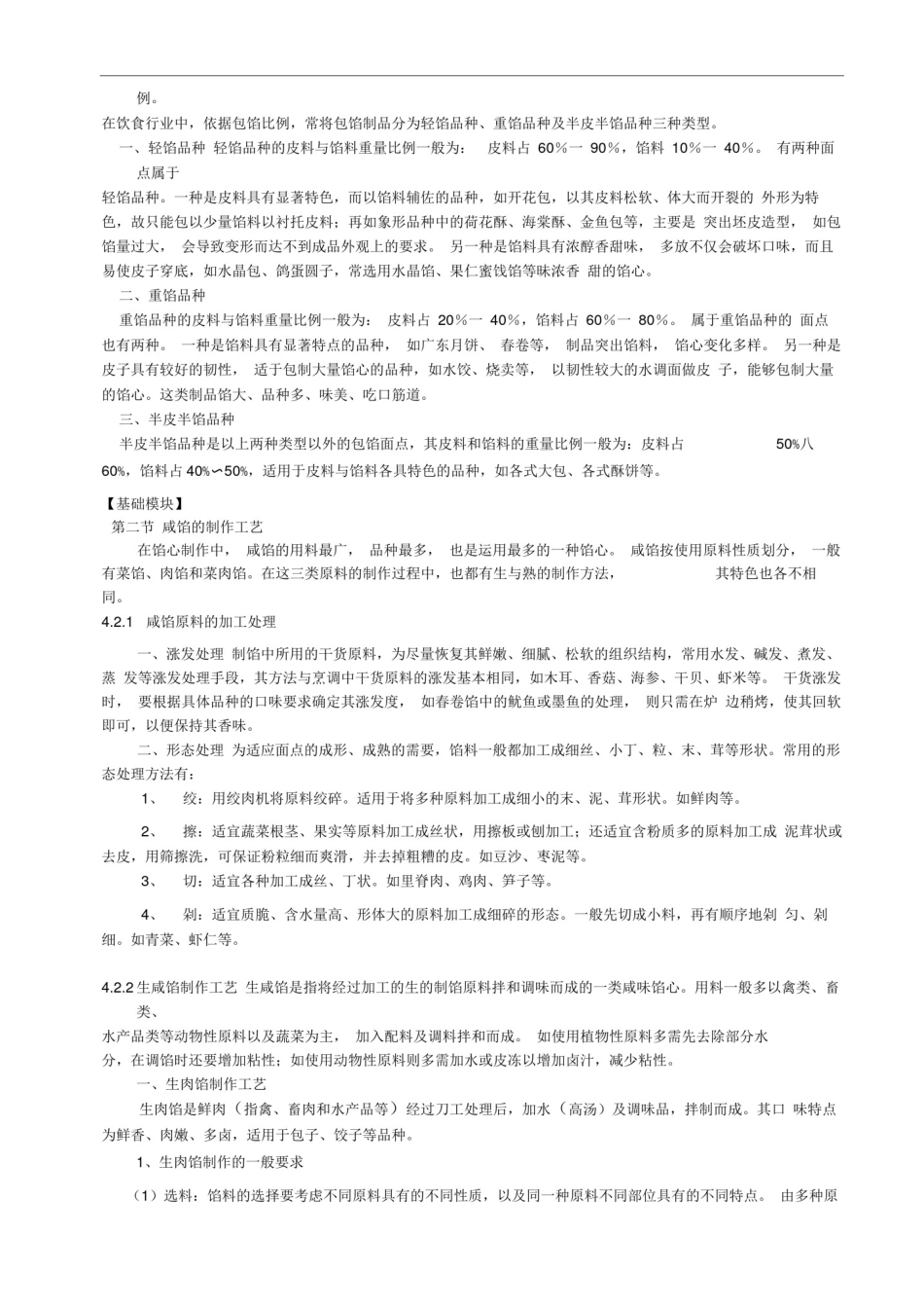 (完整版)制馅工艺_第3页