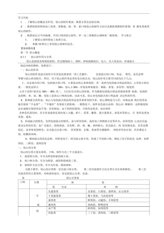 (完整版)制馅工艺