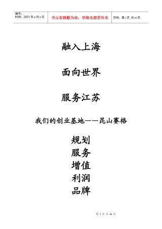 昆山某数码港运营方案