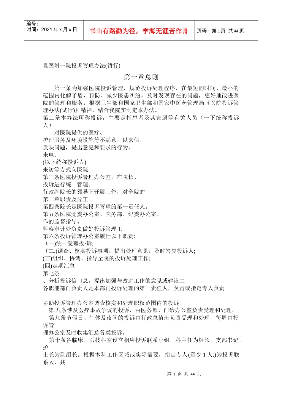 昆医附一院投诉管理办法_第1页