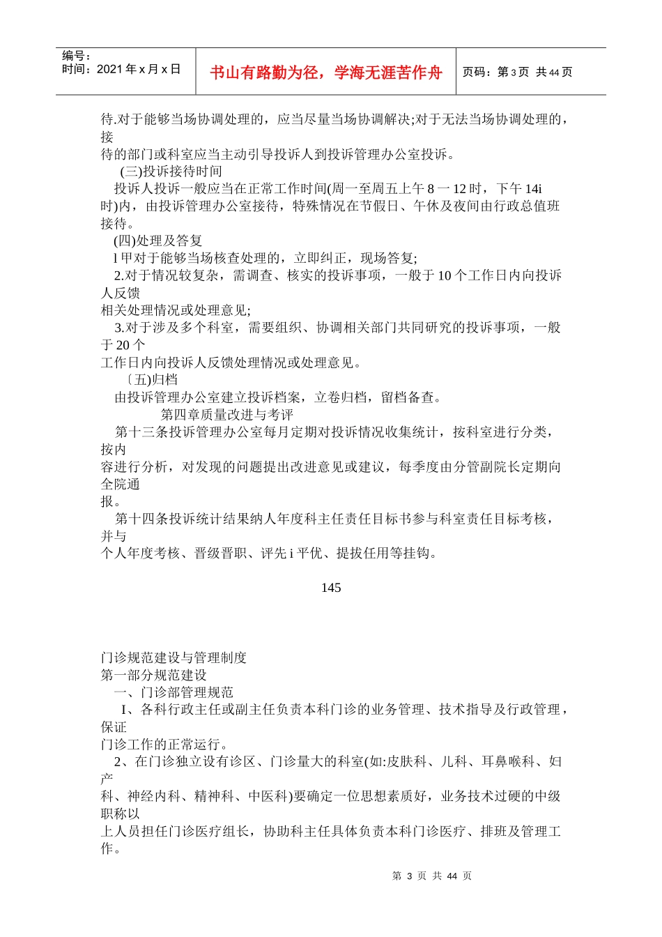 昆医附一院投诉管理办法_第3页