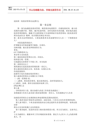 昆医附一院投诉管理办法