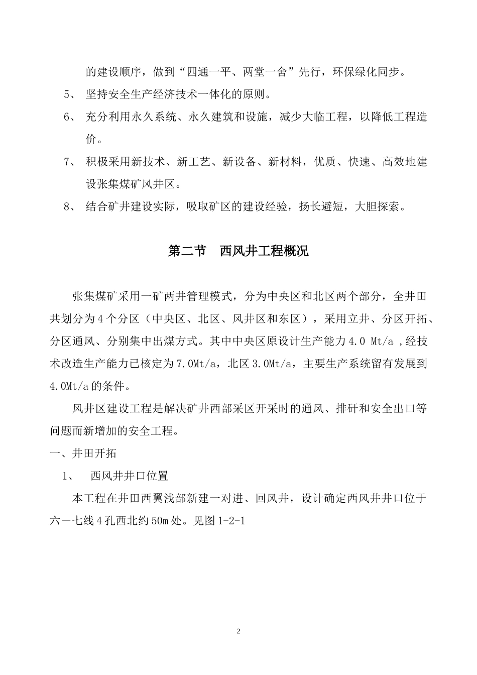 施工组织设计完全版(修改)_第2页