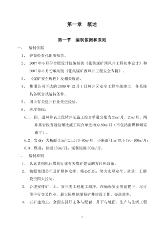 施工组织设计完全版(修改)