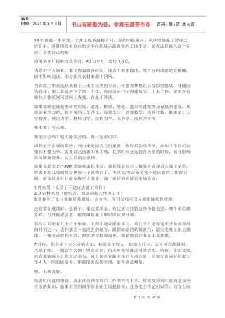 施工单位优缺点很全