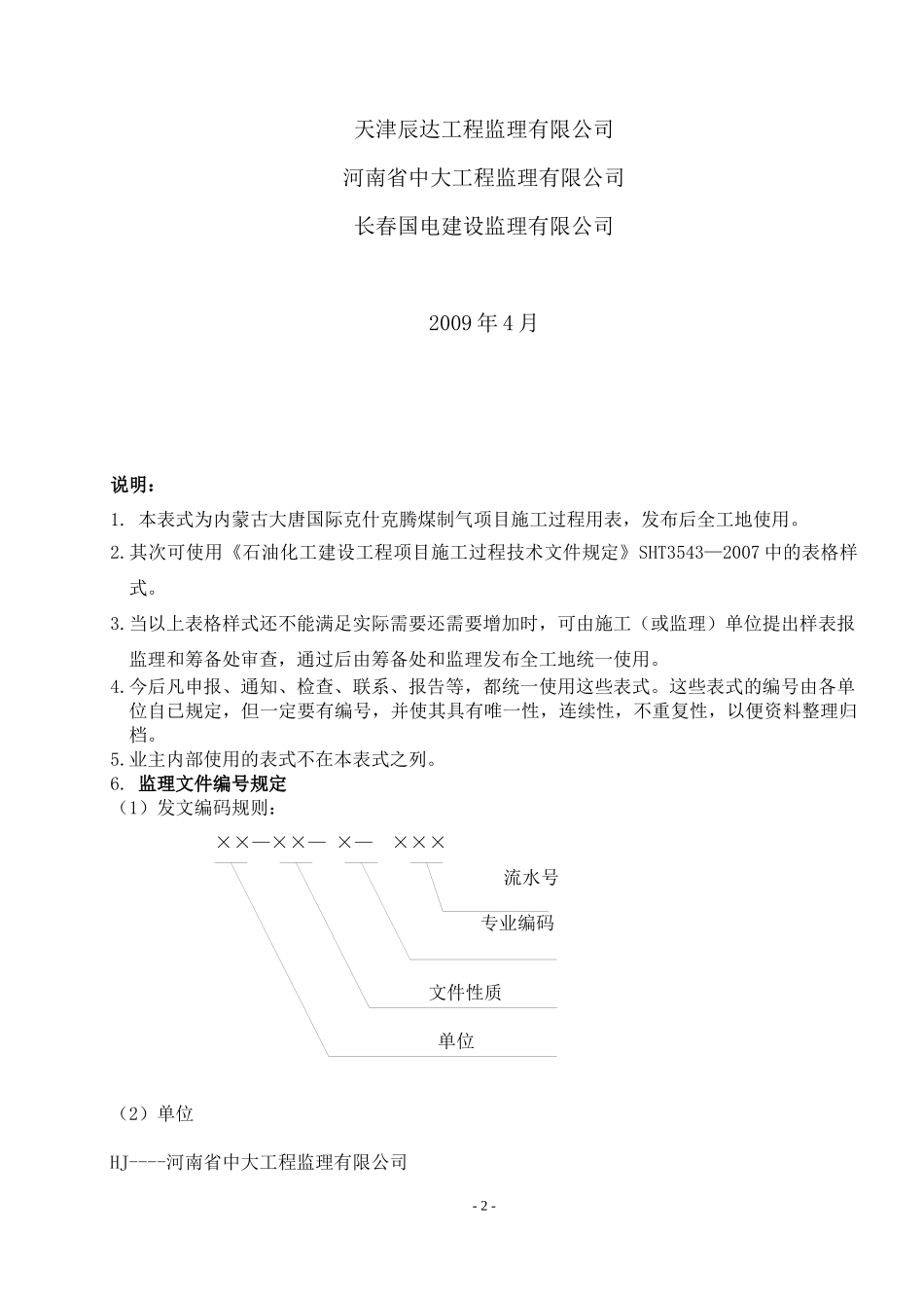 施工过程用表规定_第2页