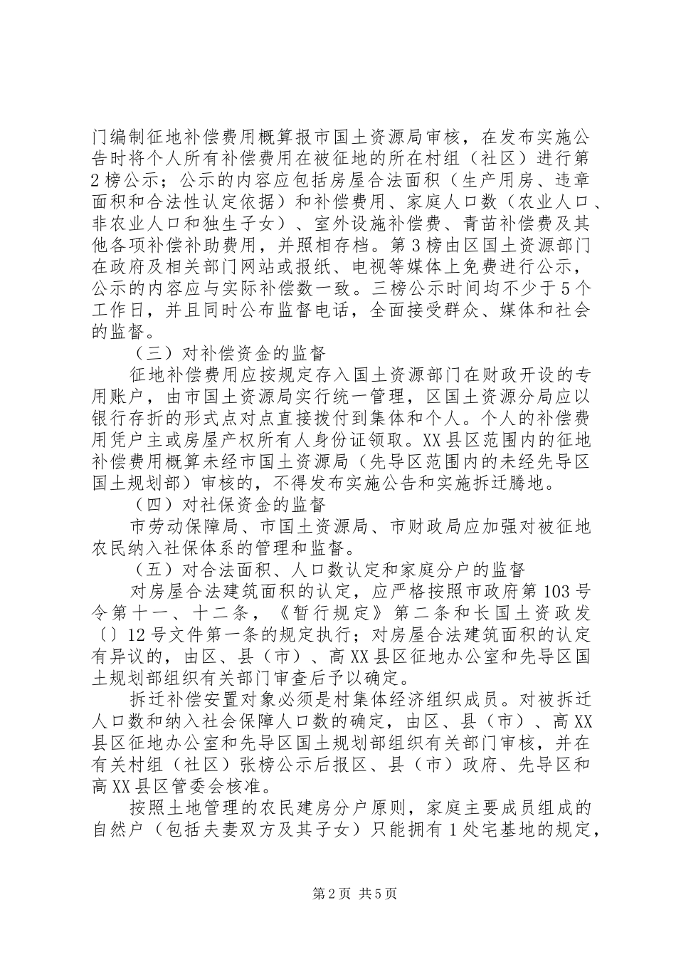 征地补偿监督工作方案_第2页