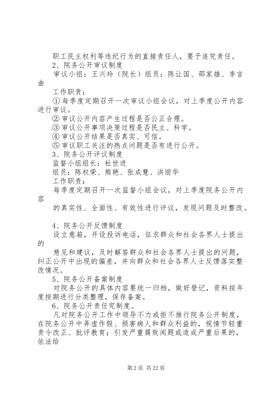 医院院医务公开方案_第2页