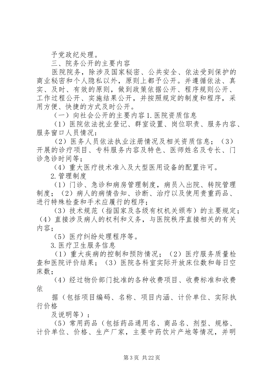 医院院医务公开方案_第3页