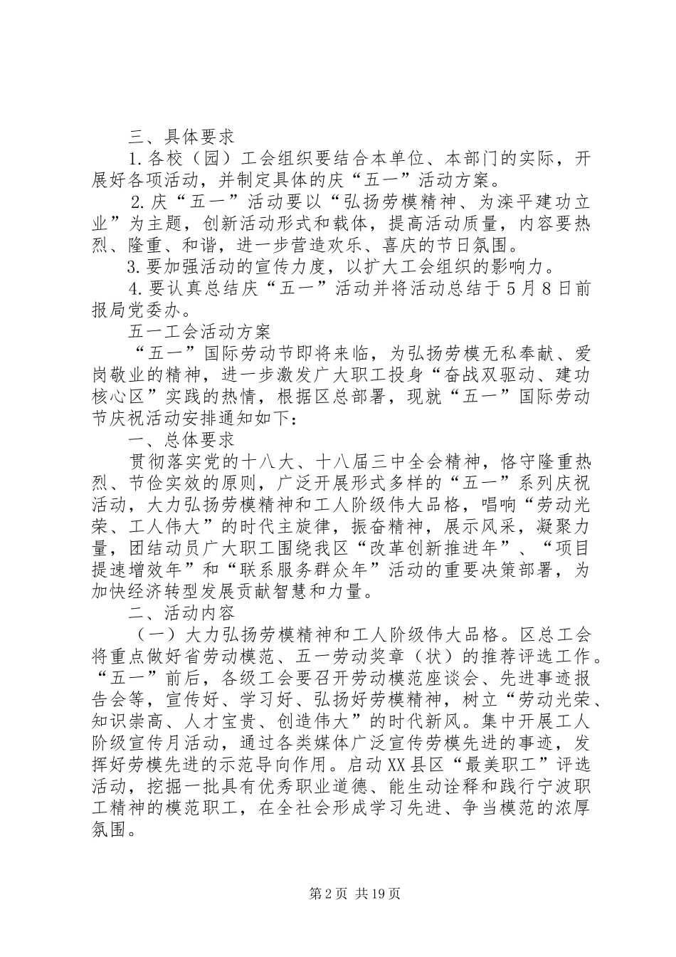 XX五一工会活动实施方案_第2页