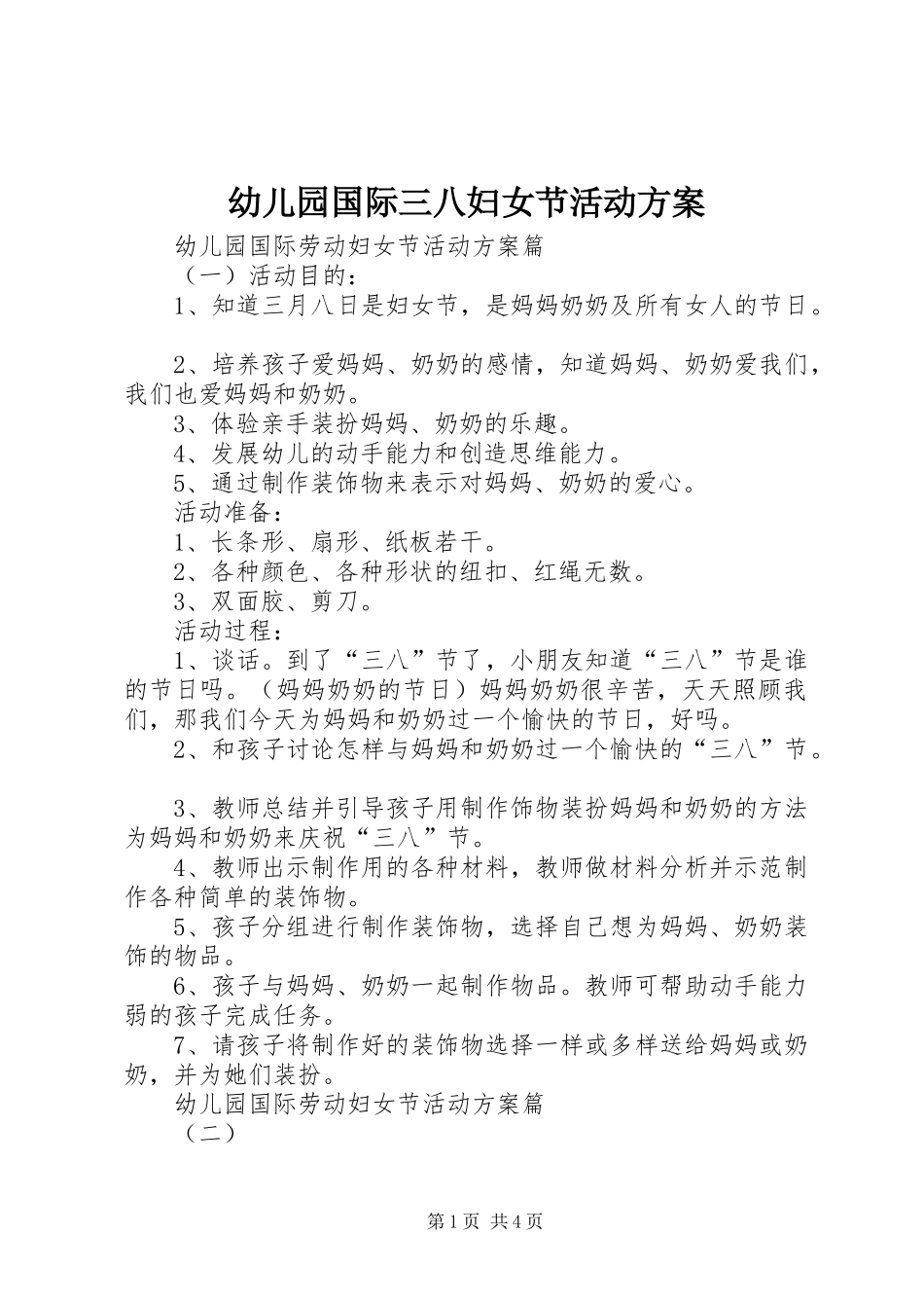 幼儿园国际三八妇女节活动实施方案_第1页