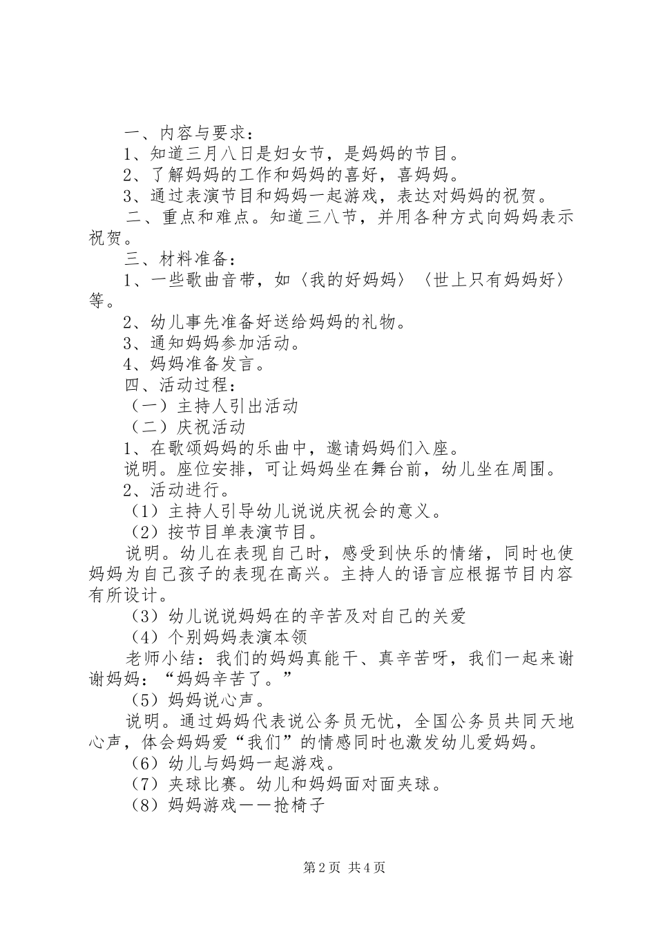 幼儿园国际三八妇女节活动实施方案_第2页
