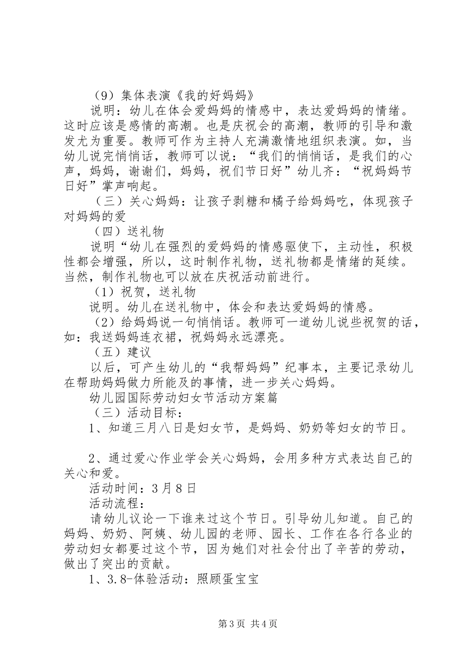 幼儿园国际三八妇女节活动实施方案_第3页