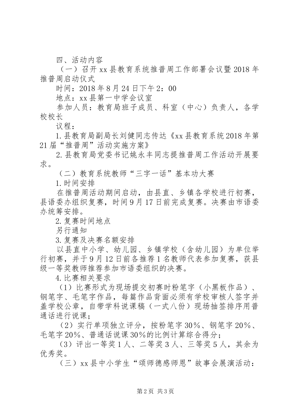 教育系统XX年第21届“推普周”活动方案_第2页