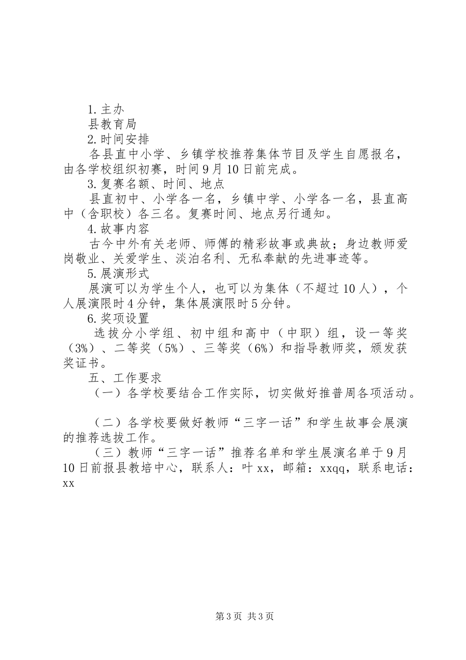 教育系统XX年第21届“推普周”活动方案_第3页