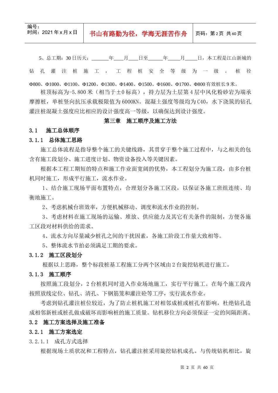 旋挖钻机成孔灌注桩施工组织设计(DOC 63页)_第3页