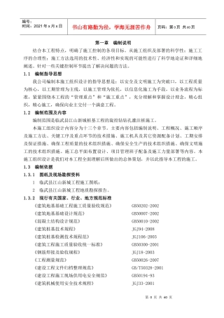 旋挖钻机成孔灌注桩施工组织设计(DOC 63页)