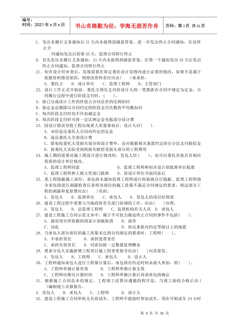 施工招标项目经理能力质询要点_第3页