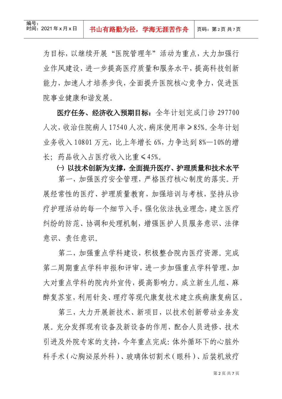 昌吉州人民医院年度工作计划_第2页