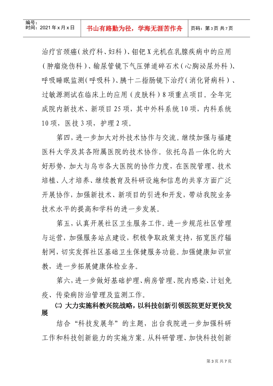 昌吉州人民医院年度工作计划_第3页