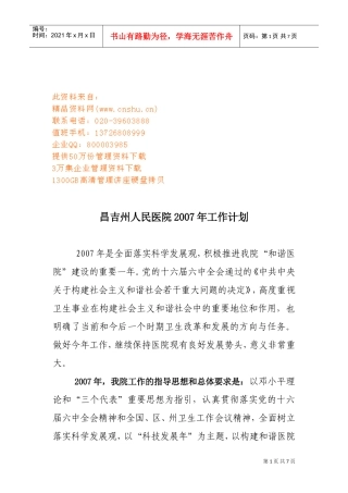昌吉州人民医院年度工作计划