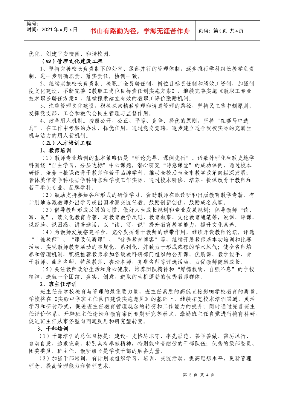 曲阜市实验中学发展规划纲要_第3页