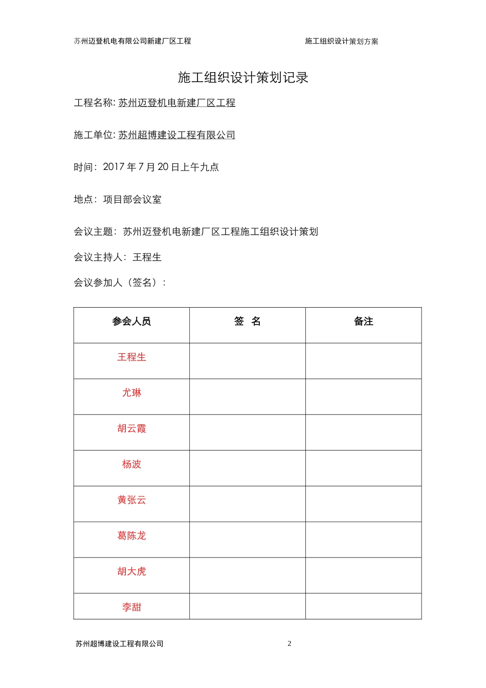 施工组织设计策划记录_第2页