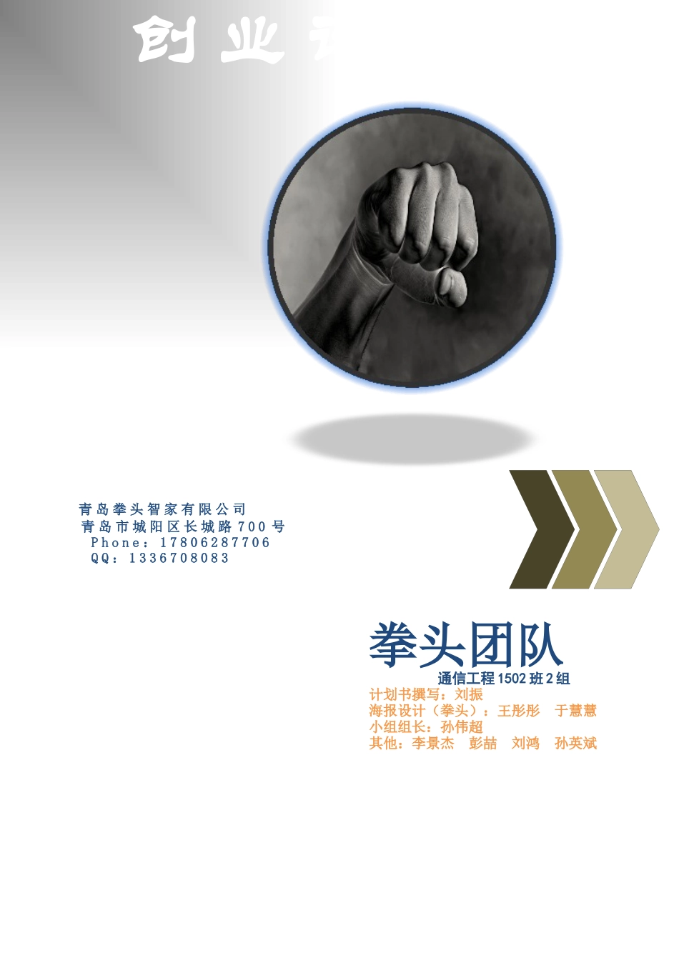 智能家居创业计划书(DOCX 42页)_第1页