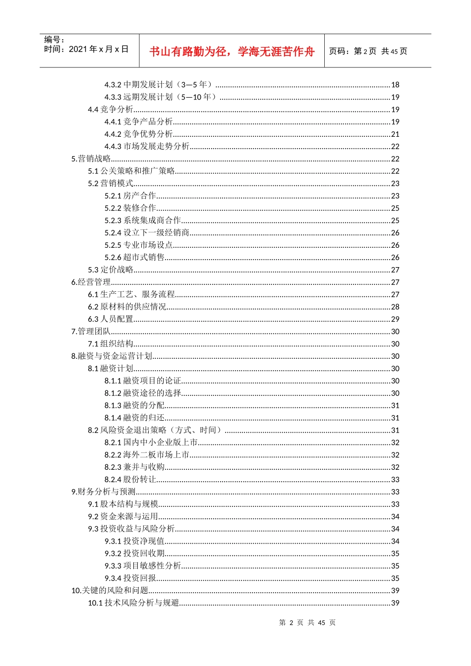 智能家居创业计划书(DOCX 42页)_第3页