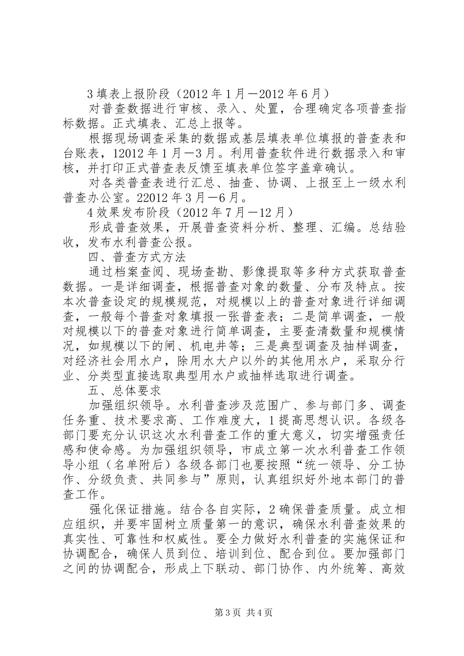 水利普查指导实施工作预案_第3页
