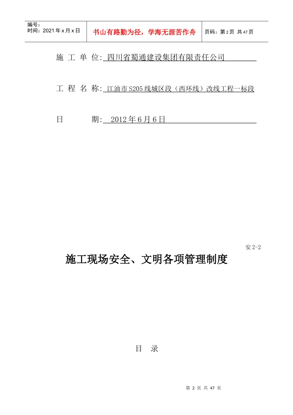 施工现场各项安全文明管理制度汇编_第2页