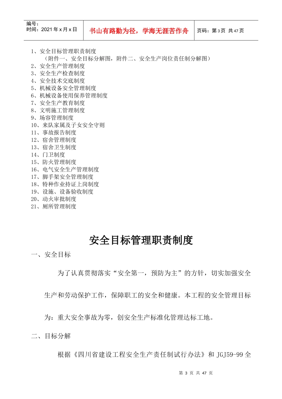 施工现场各项安全文明管理制度汇编_第3页