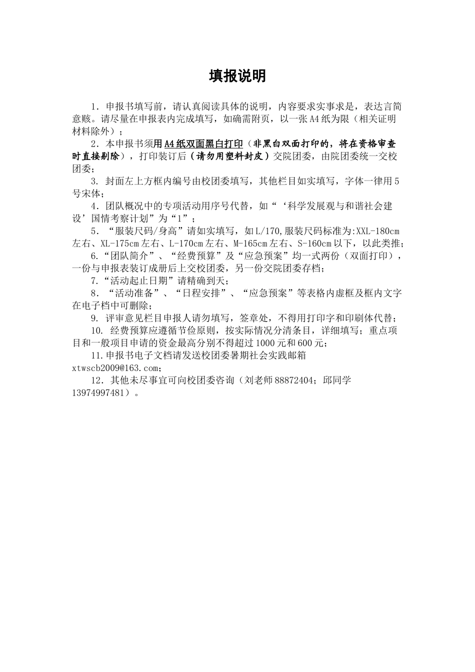 暑期社会实践活动项目申请报范本_第3页