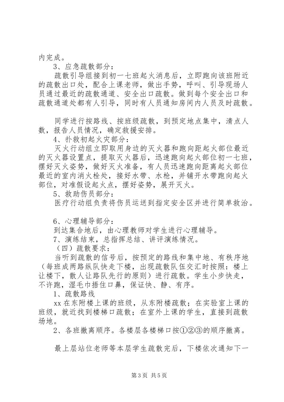 中学消防应急疏散演练实施方案_第3页