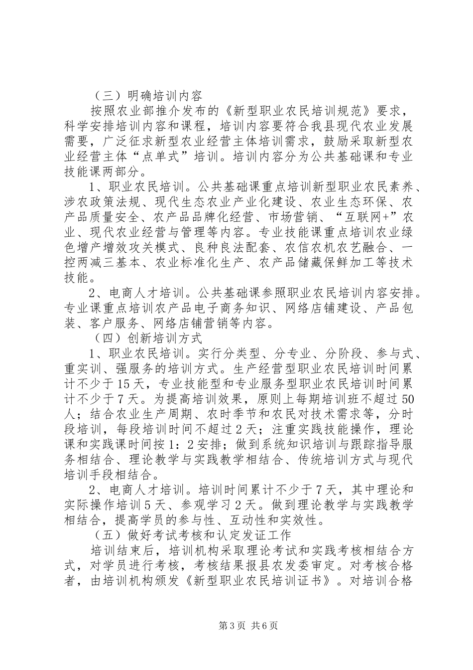 XX年新型职业农民培训工作实施方案_第3页