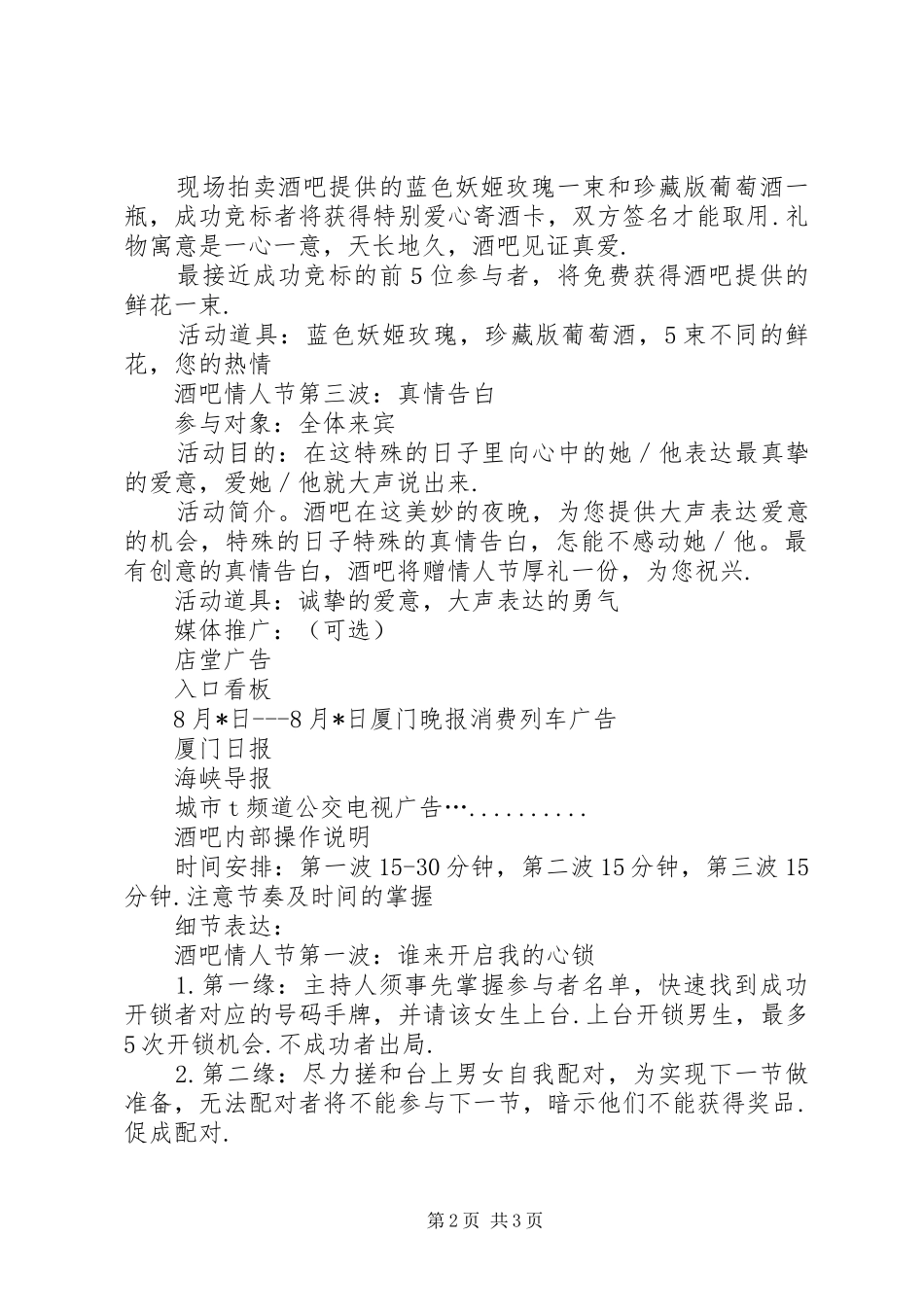 酒店七夕情人节活动策划实施方案_第2页